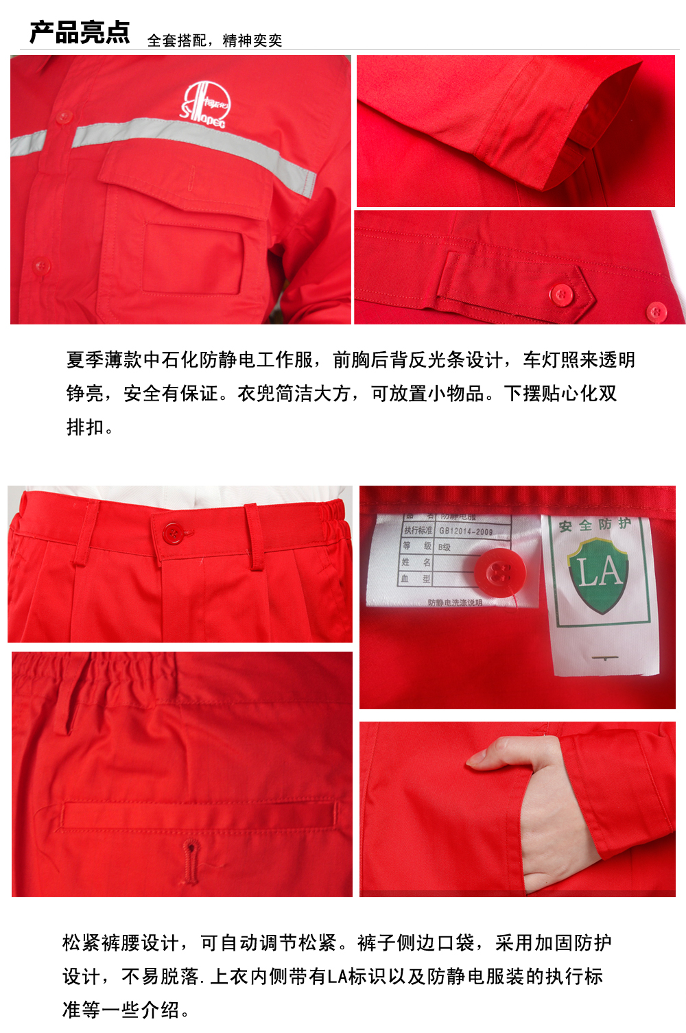 中石化汤原工作服